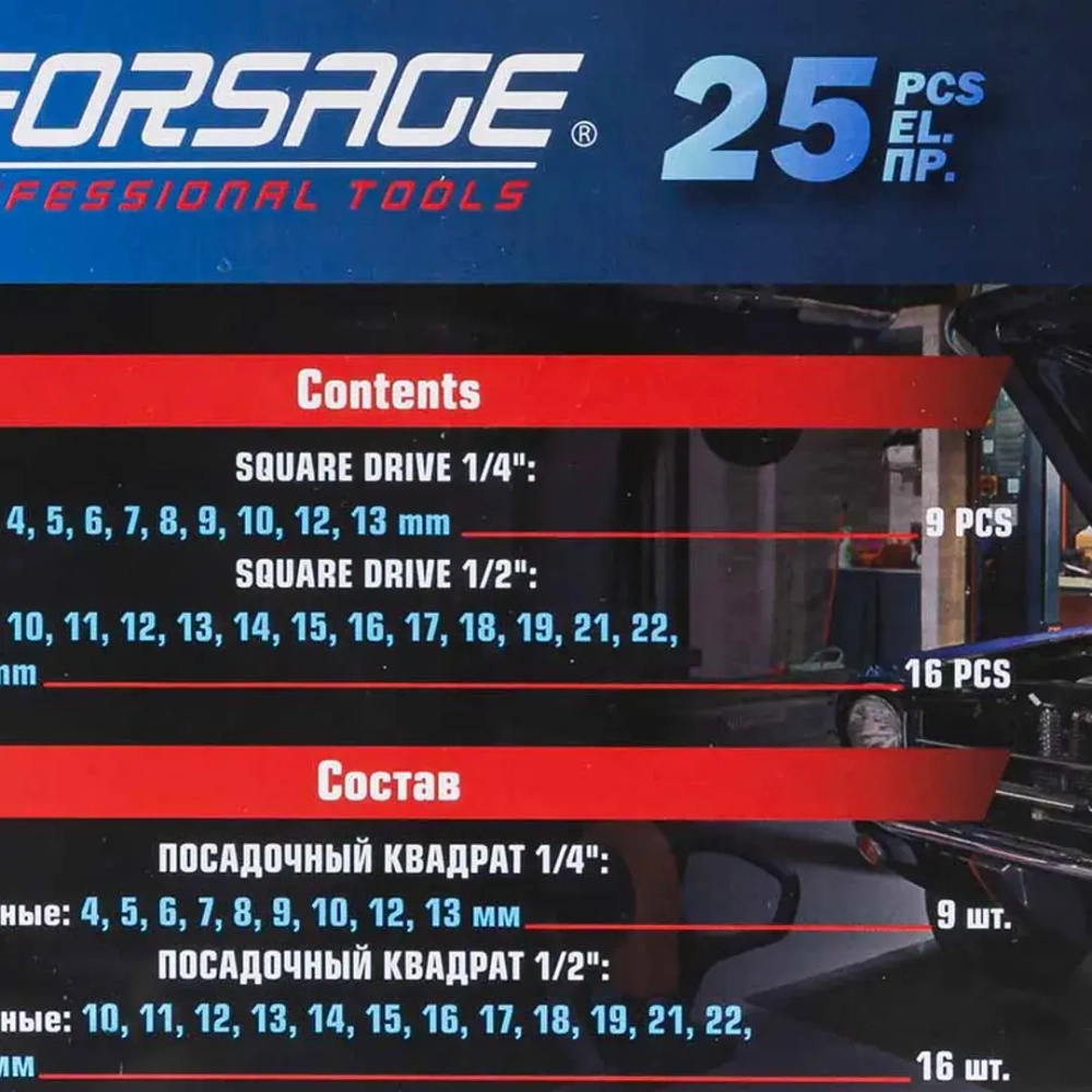 Головки ударные, набор 25пр. 1/4'', 1/2''(6гр.) Forsage F-50121K