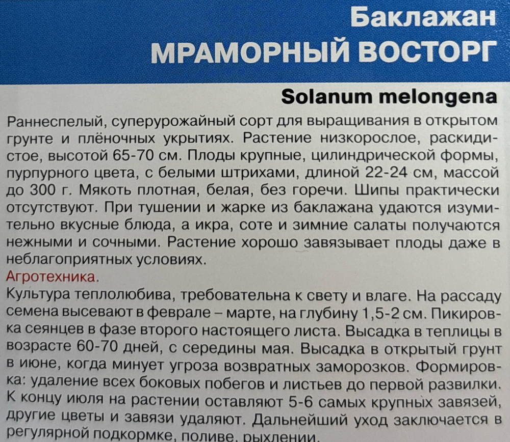 Баклажан Мраморный восторг 20 шт СМБК-26