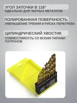 Сверла по металу 1,5 - 6,5 мм. Набор сверл HSS 13 шт.