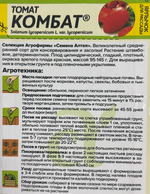 Томат Комбат 0,05 г СМТ-143