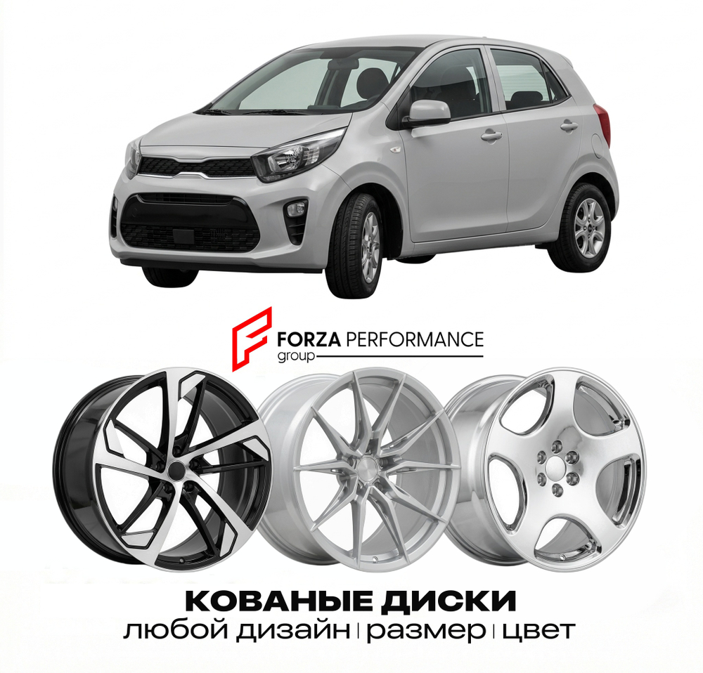 КОВАНЫЕ ДИСКИ для Kia Picanto III (JA) 2017-2023 Киа