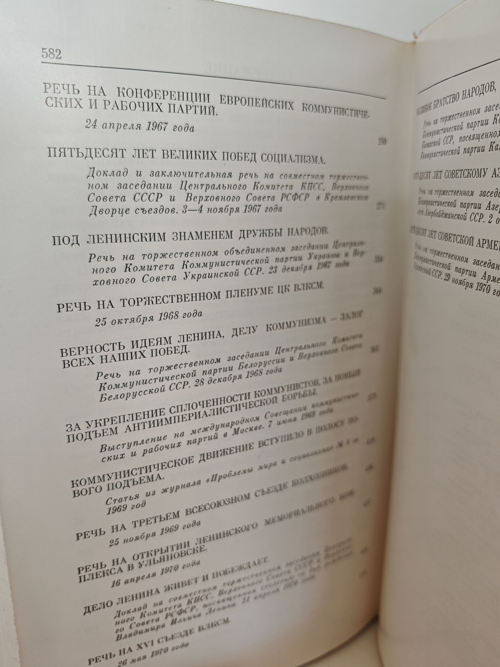 Л. И. Брежнев. Избранные произведения. В 3 томах