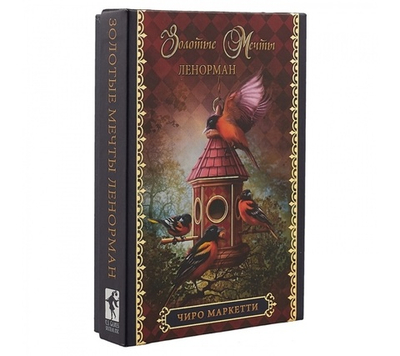 Оракул Золотые Мечты Ленорман