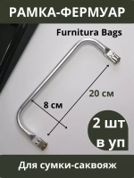 Фермуар для сумки внутренний