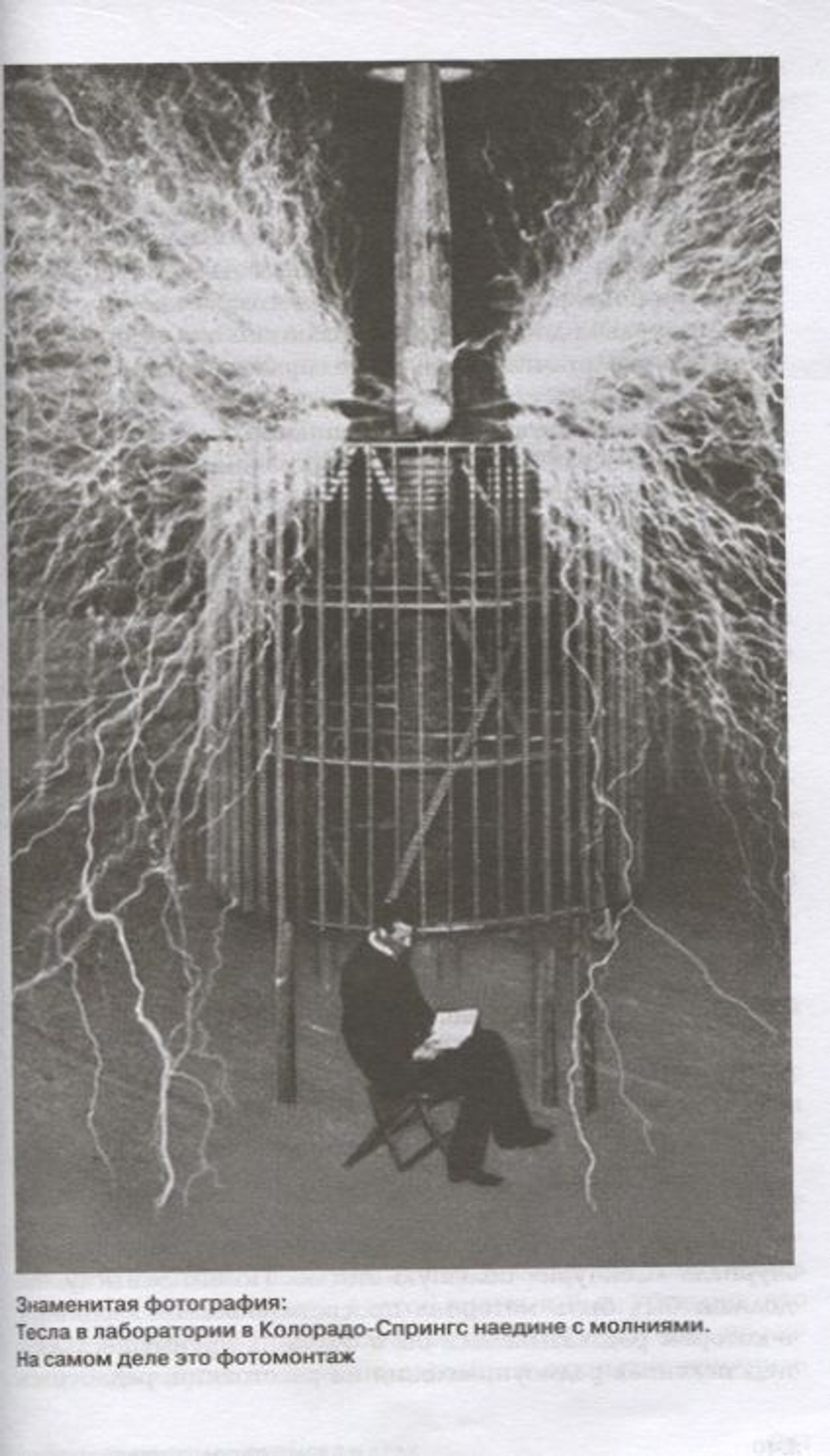 Тесла. Пророк электричества