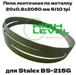 Полотно ленточное по металлу М42 20х0,9х2060 мм 6/10 tpi для STALEX BS-215G