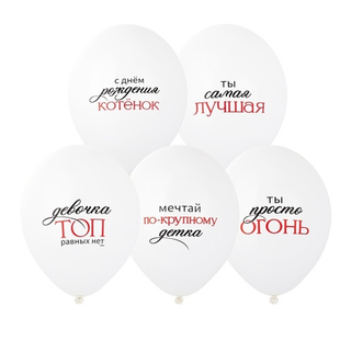 Шар 14" Ассорти Девочка - ТОП Belbal 10 шт