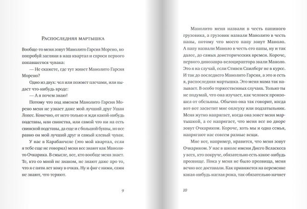 Манолито Очкарик