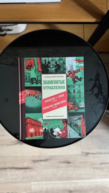 Знаменитые ограбления