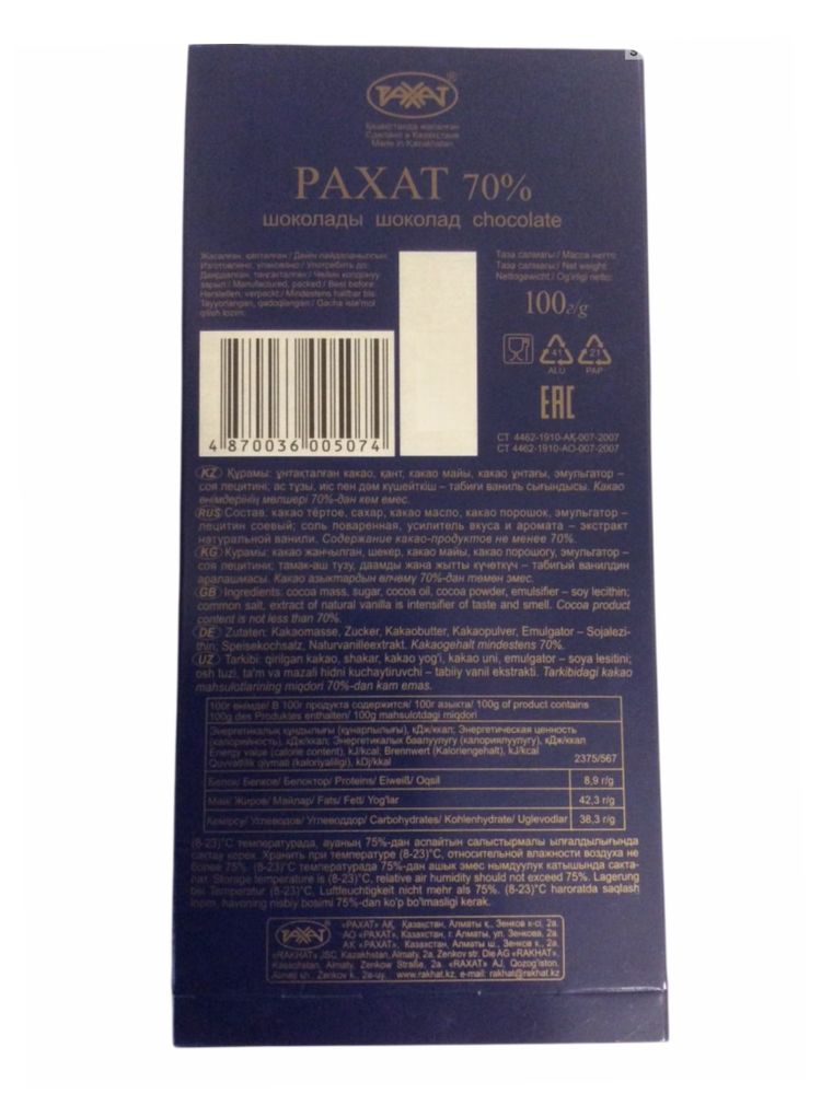 Шоколад тёмный Рахат Perfection 70% 100 г x 4 шт