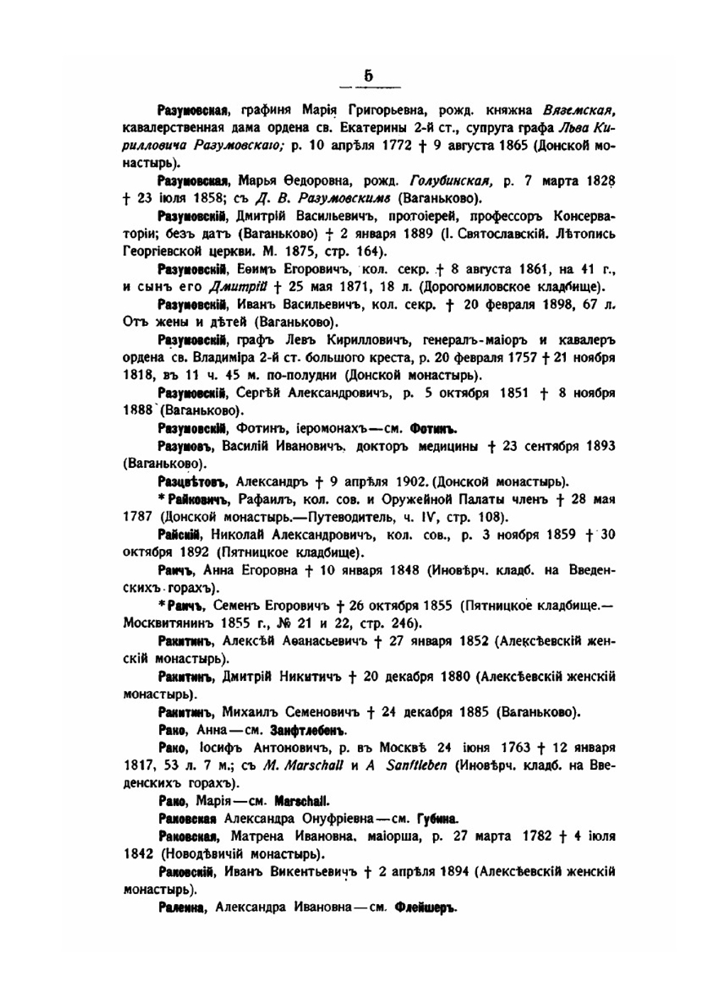 Московский некрополь. Том 3. (Р-Ф) | Николай Михайлович великий князь