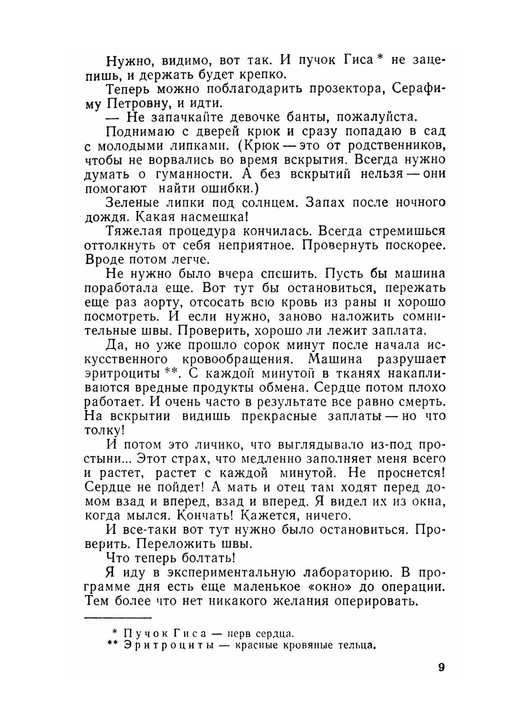 Мысли и сердце | Н.М. Амосов