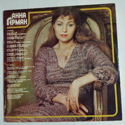 Винтажная виниловая пластинка Анна Герман Друг Дельфин (СССР 1980)