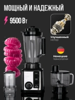 Кухонный блендер стационарный мощный 6 в 1, 9500ВТ