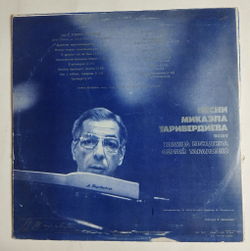 Винтажная виниловая пластинка LP Галина Беседина И Сергей Тараненко Песни Микаэла Таривердиева (СССР 1979)