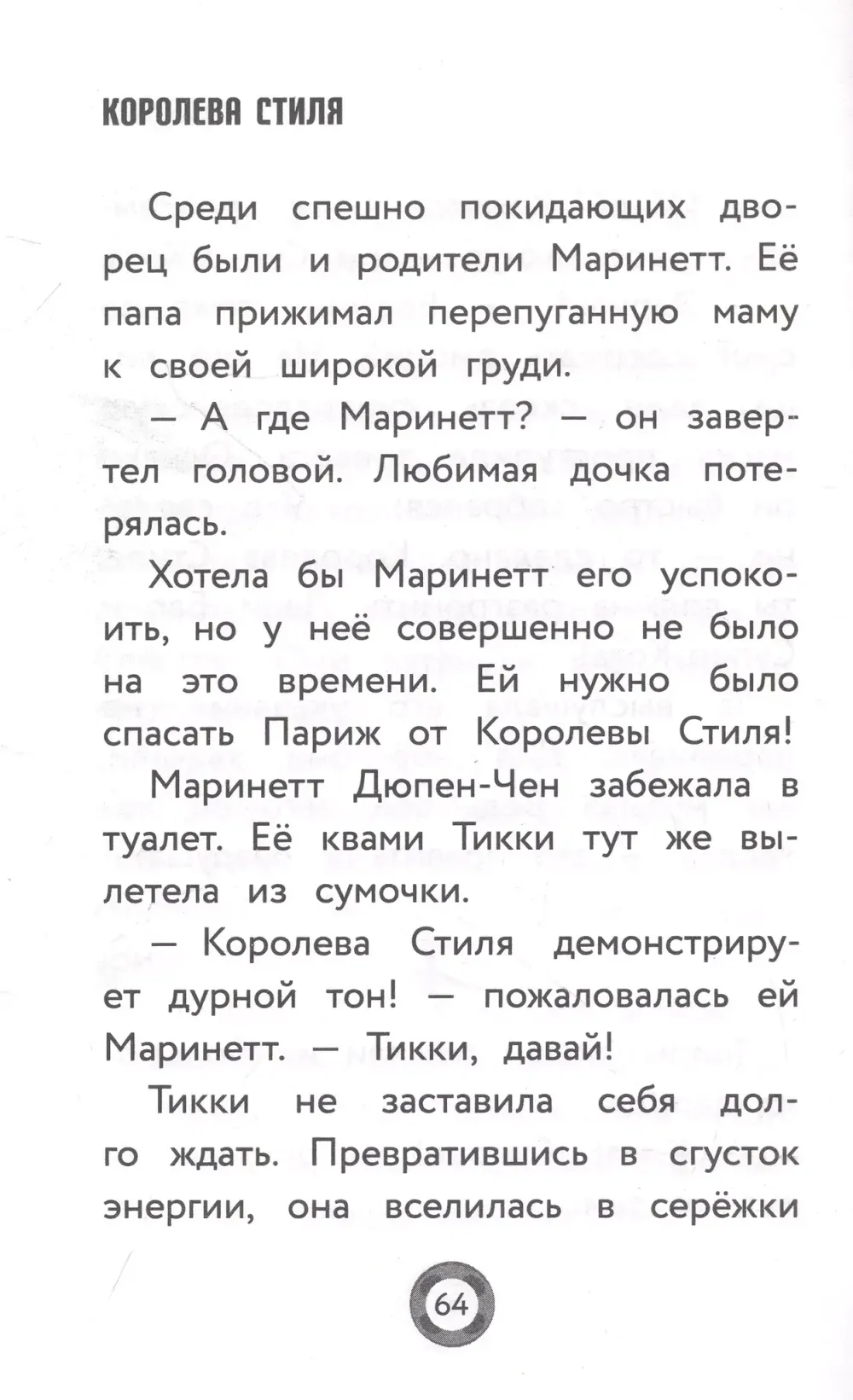 Книга Леди Баг и Супер-Кот. Королева стиля