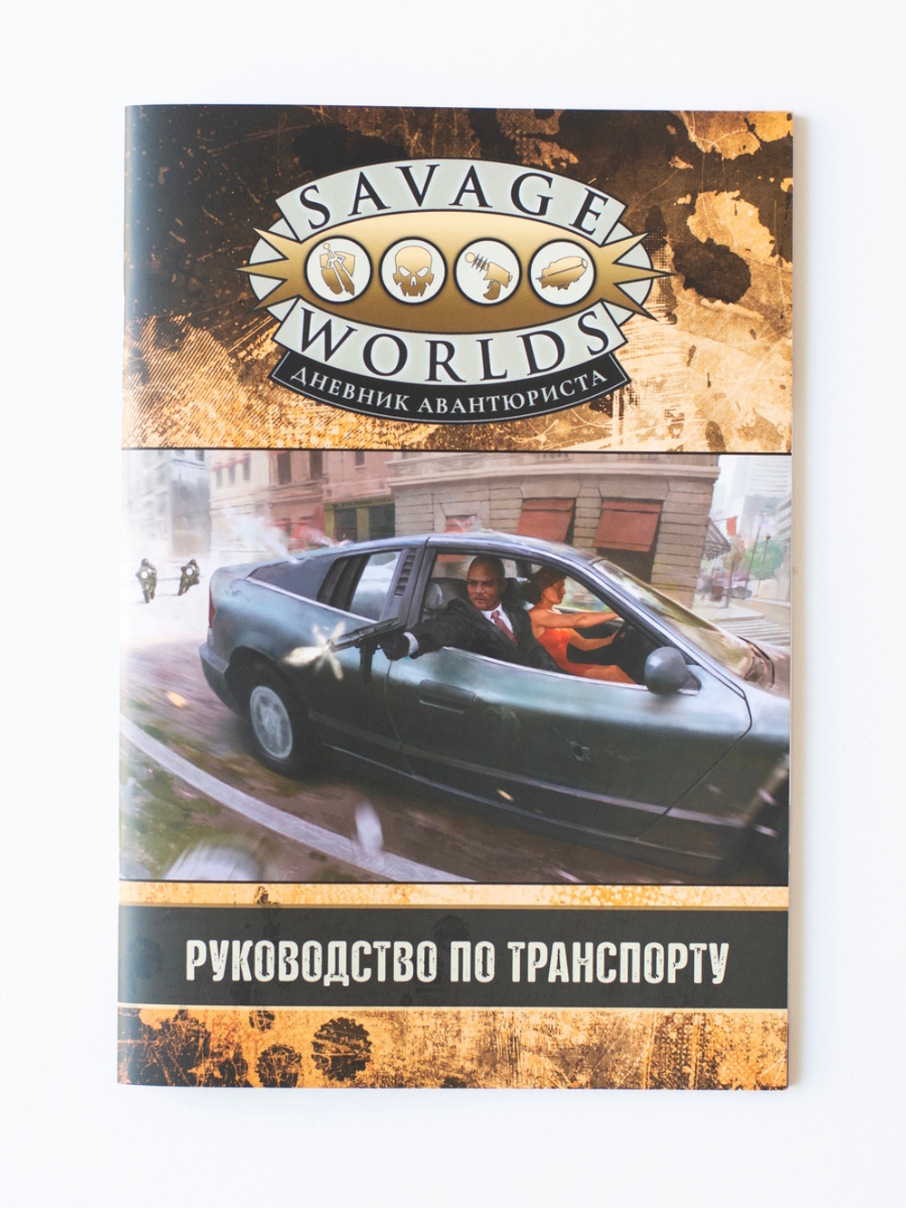 Руководство по транспорту