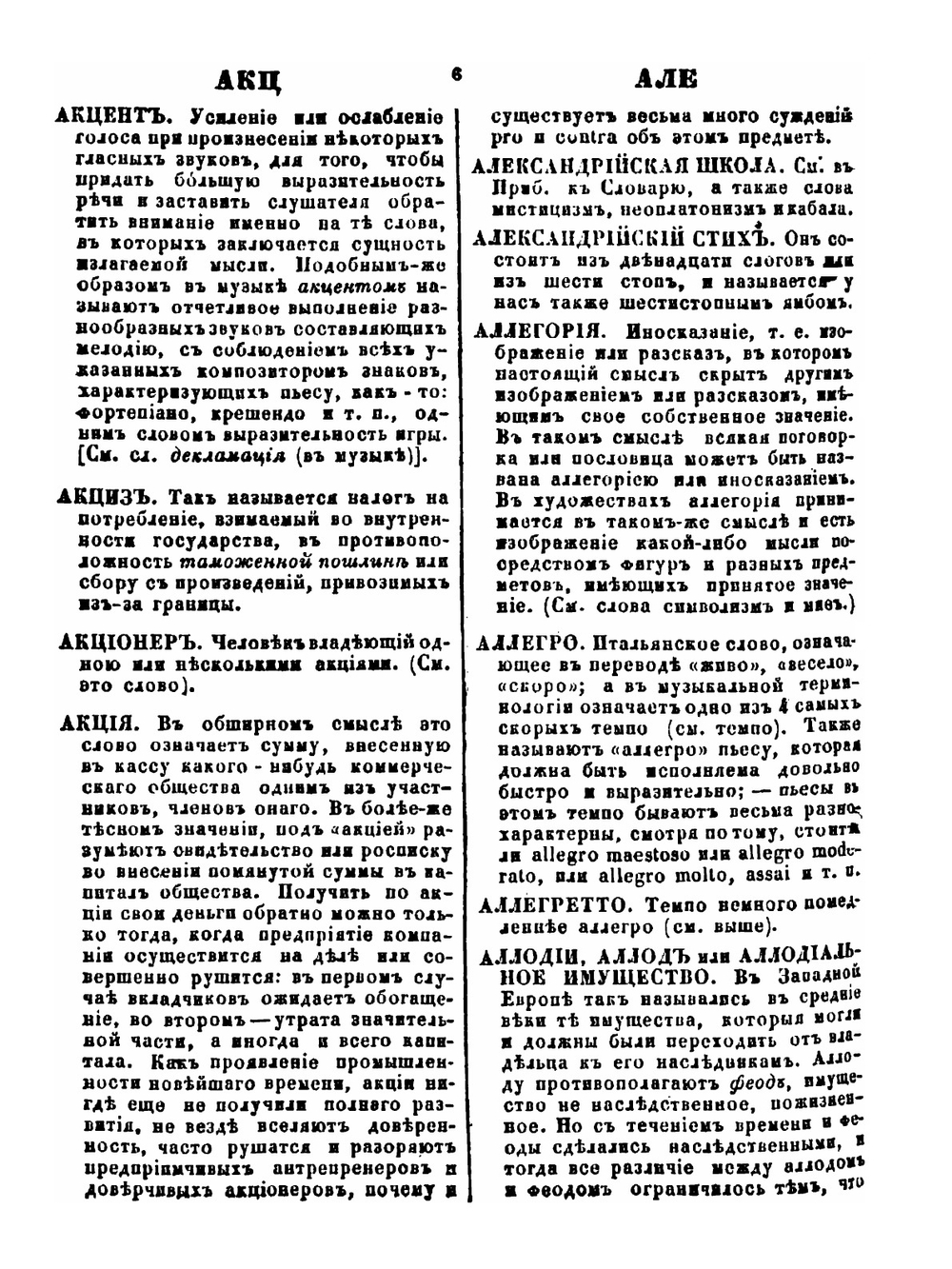 Карманный словарь иностранных слов, вошедших в состав Русского языка | Н. Крылов