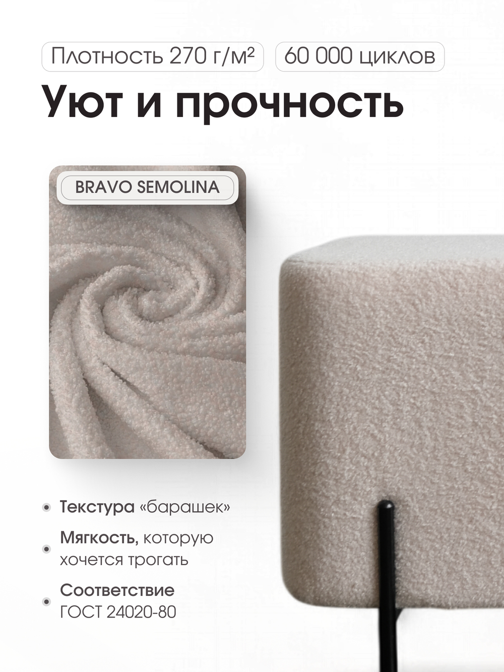 Пуф Gloria Овальный BRAVO SEMOLINA