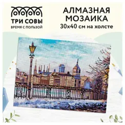 Almaz qaşlarla mozaika \ Алмазная мозаика \ Diamond painting ТРИ СОВЫ "Старый город", 30*40см, холст, картонная коробка с пластиковой ручкой