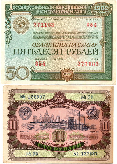 Комплект из 2 облигаций СССР 100 рублей 1952, 50 рублей 1982 гг.