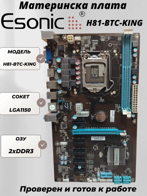Материнская плата Esonic H81-BTC-KING