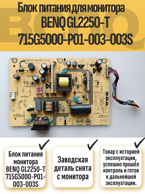 Блок питания монитора BENQ GL2250-T 715G5000-P01-003-003S