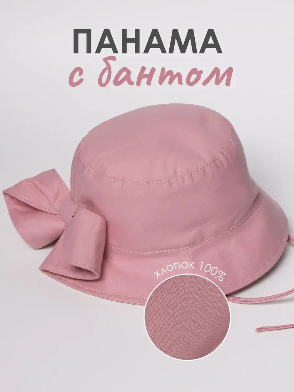 Панама для девочки