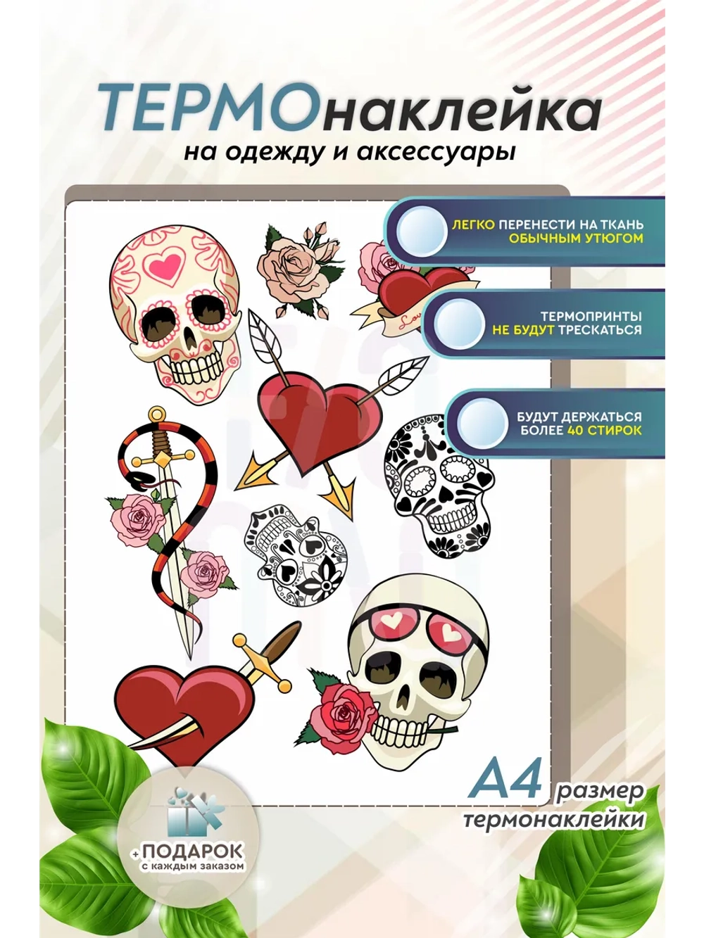 Термонаклейка на одежду, термопринт сет Череп