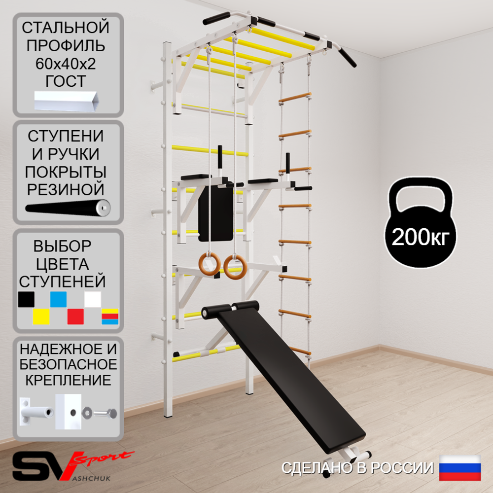 Шведская стенка Sv Sport усиленная 668 (Турник рукоход/Брусья/Стойка/Скамья/Кольца/Лестница)