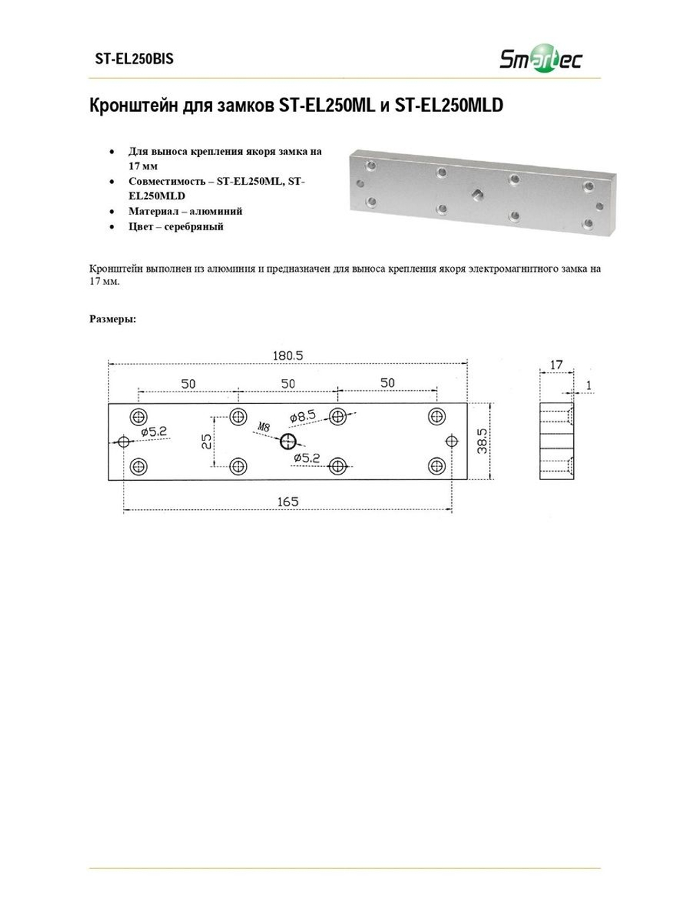 ST-EL250BIS Кронштейн для замков ST-EL250ML