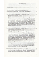 Общее учение о человеке как основа педагогики. 4-е издание.