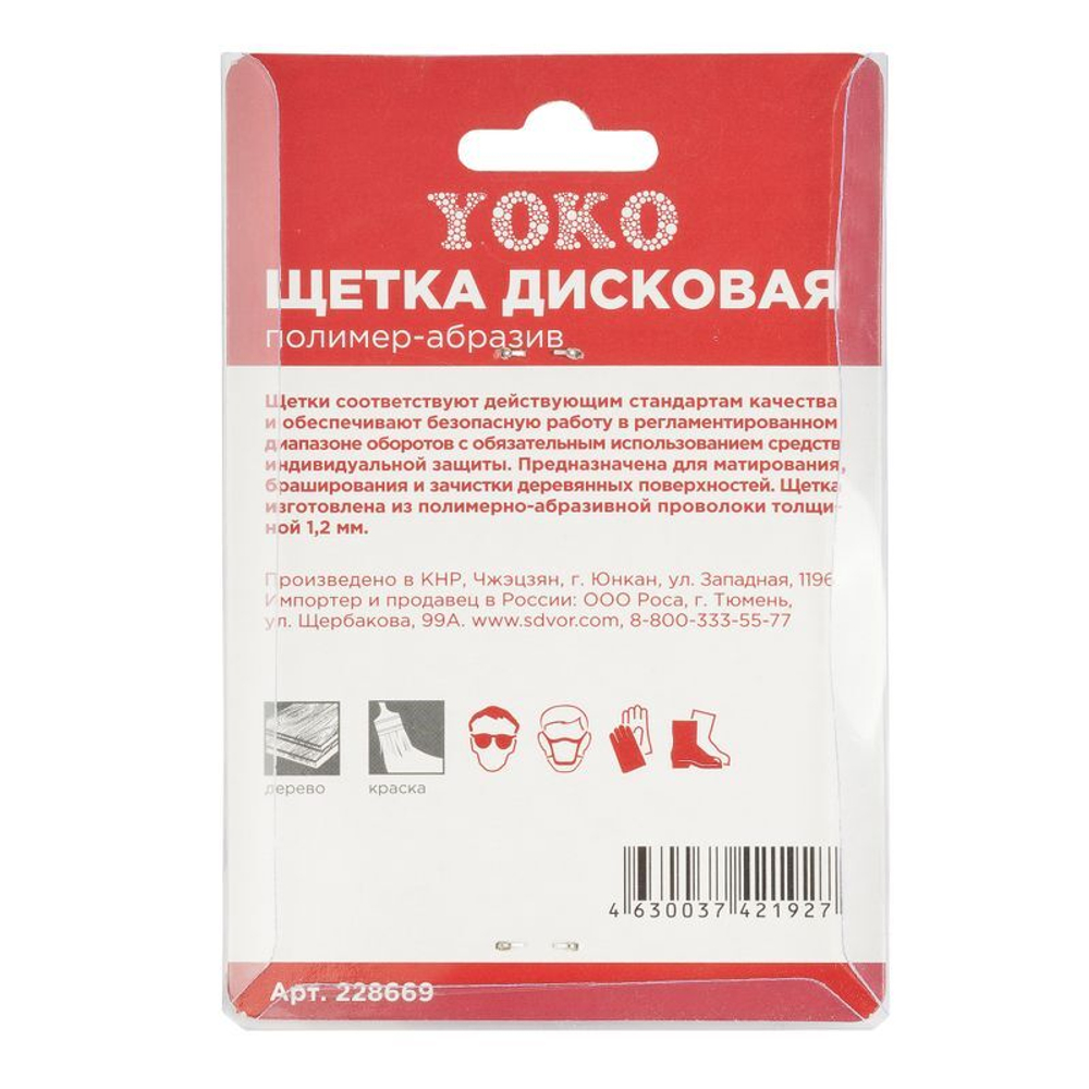 Щетка дисковая 75 мм для дрели, проволока полимер-абразив Yoko