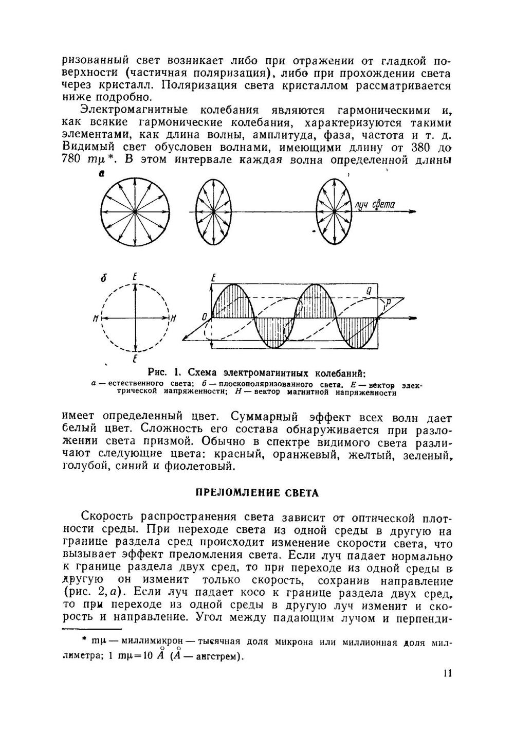 Общий курс петрографии | О.Н. Белоусова; В.В. Михина