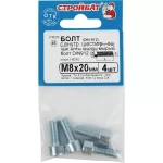 Болт Стройбат с внутренним шестигранником, DIN 912, М8x20, белый, цинк, 4 шт.