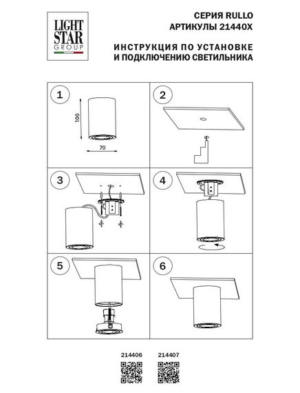 Потолочный светильник Lightstar Rullo 214406