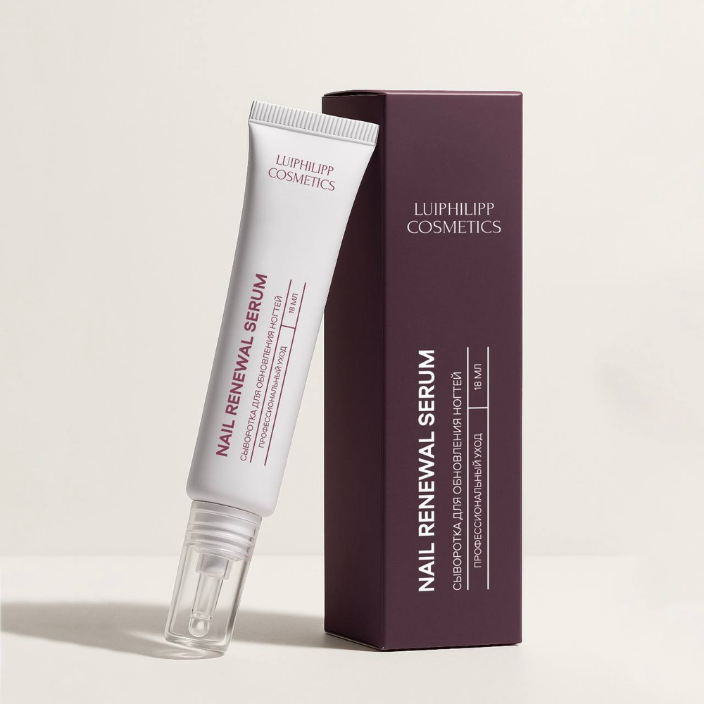 Луи Филипп Nail renewal serum Сыворотка для обновления ногтей, 18мл