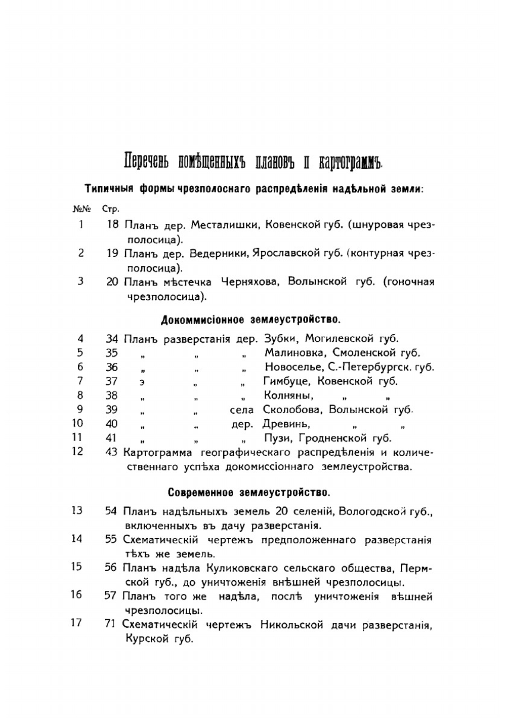 Русское землеустройство | Кофод Андрей Андреевич