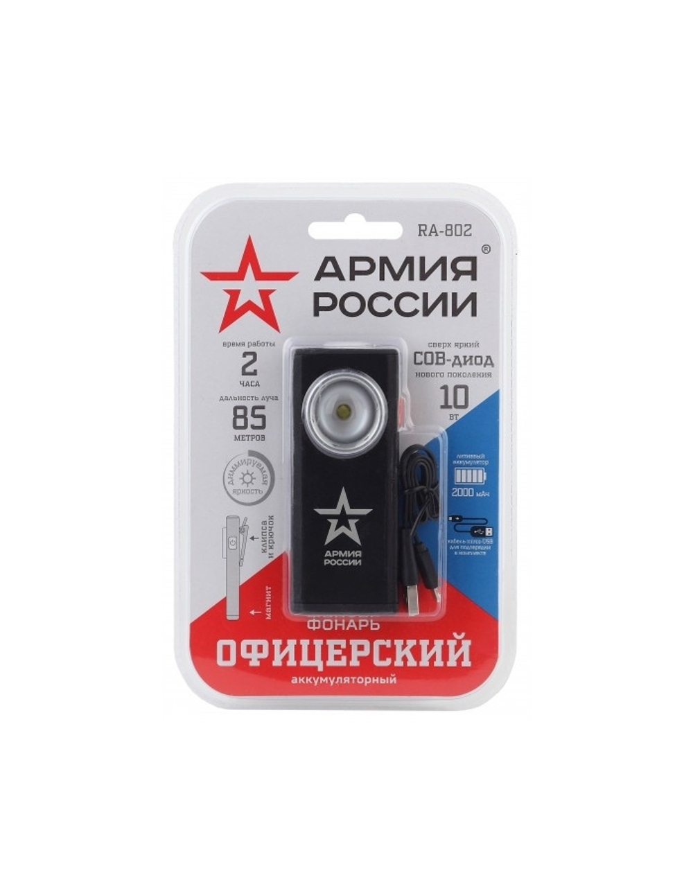 ЭРА Б0036609 Светодиодный фонарь АРМИЯ РОССИИ RA-802 Офицерский ручной аккумуляторный алюминиевый с магнитом и крючком