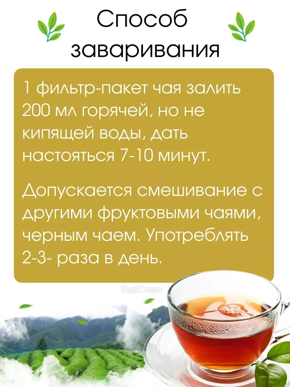 Фиточай СЕННА И ГАРЦИНИЯ, для Похудения + Детокс 20саше