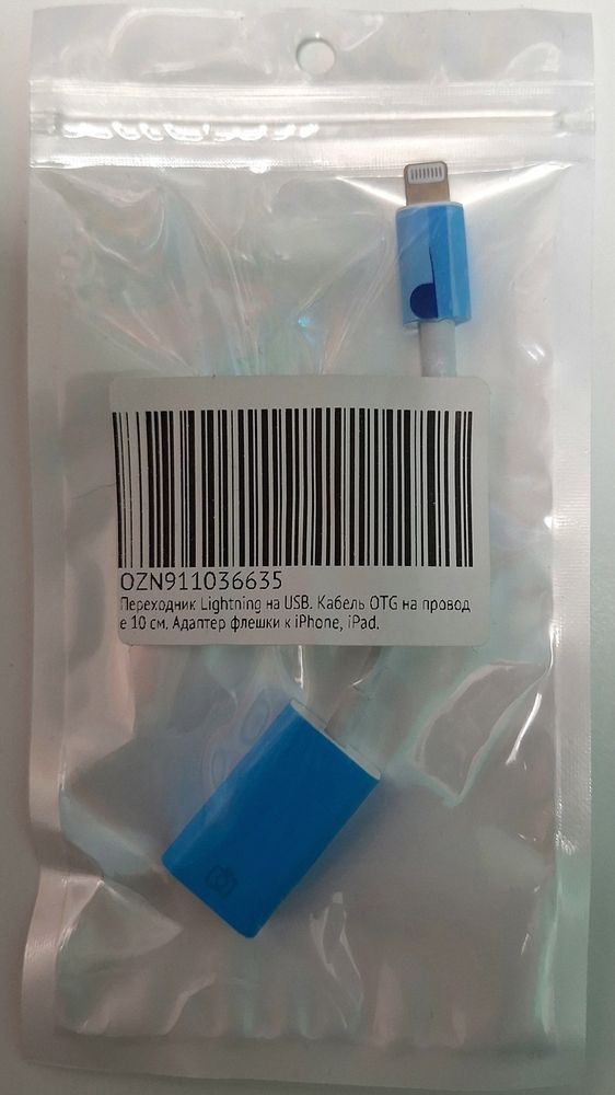331_ Переходник Lightning на USB. Кабель OTG на проводе 10см. Адаптер флешки к iPhone, iPad арт. OZN911036635