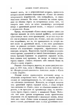 Летописи русской литературы и древности. Том 1. Издаваемый Николаем Тихонравовым | Н.С. Тихонравов