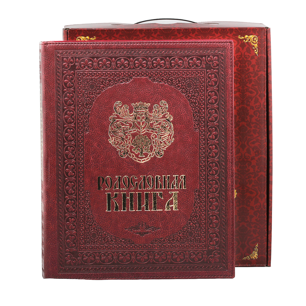 Родословная книга Художественная (бордо) в картонной коробке