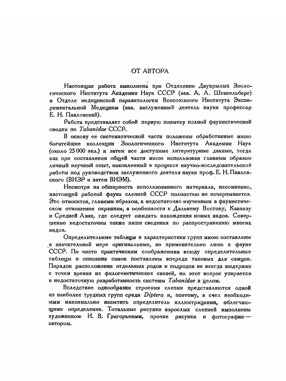 Фауна СССР. Насекомые двукрылые. Слепни | Н.Г. Олсуфьев