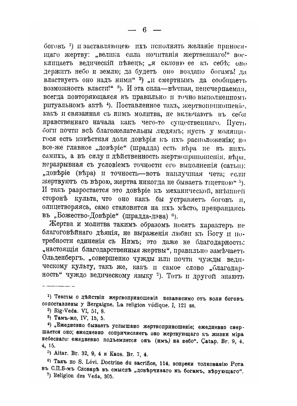 Индусский аскетизм в до-буддийский период | В. Кожевников