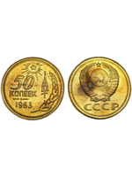 50 копеек 1963 года. Проба СССР. Копия пробной советской монеты. Бронза