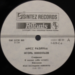 Игорь Николаев / Мисс Разлука (LP)