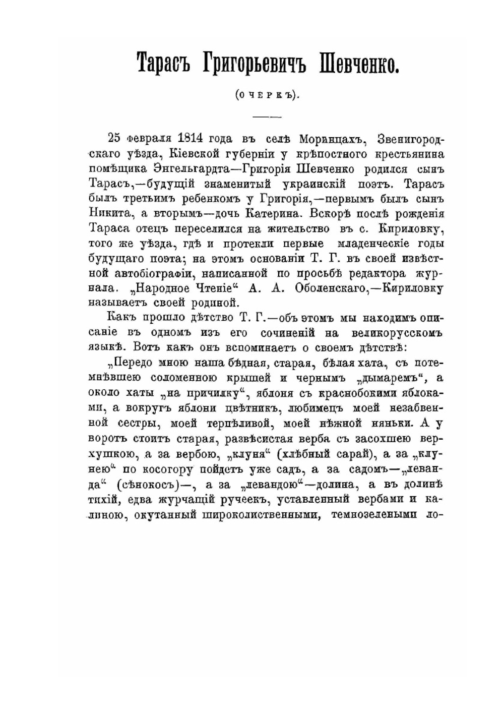 Кобзарь. В переводе русских писателей | Т.Г. Шевченко; И. А. Белоусов