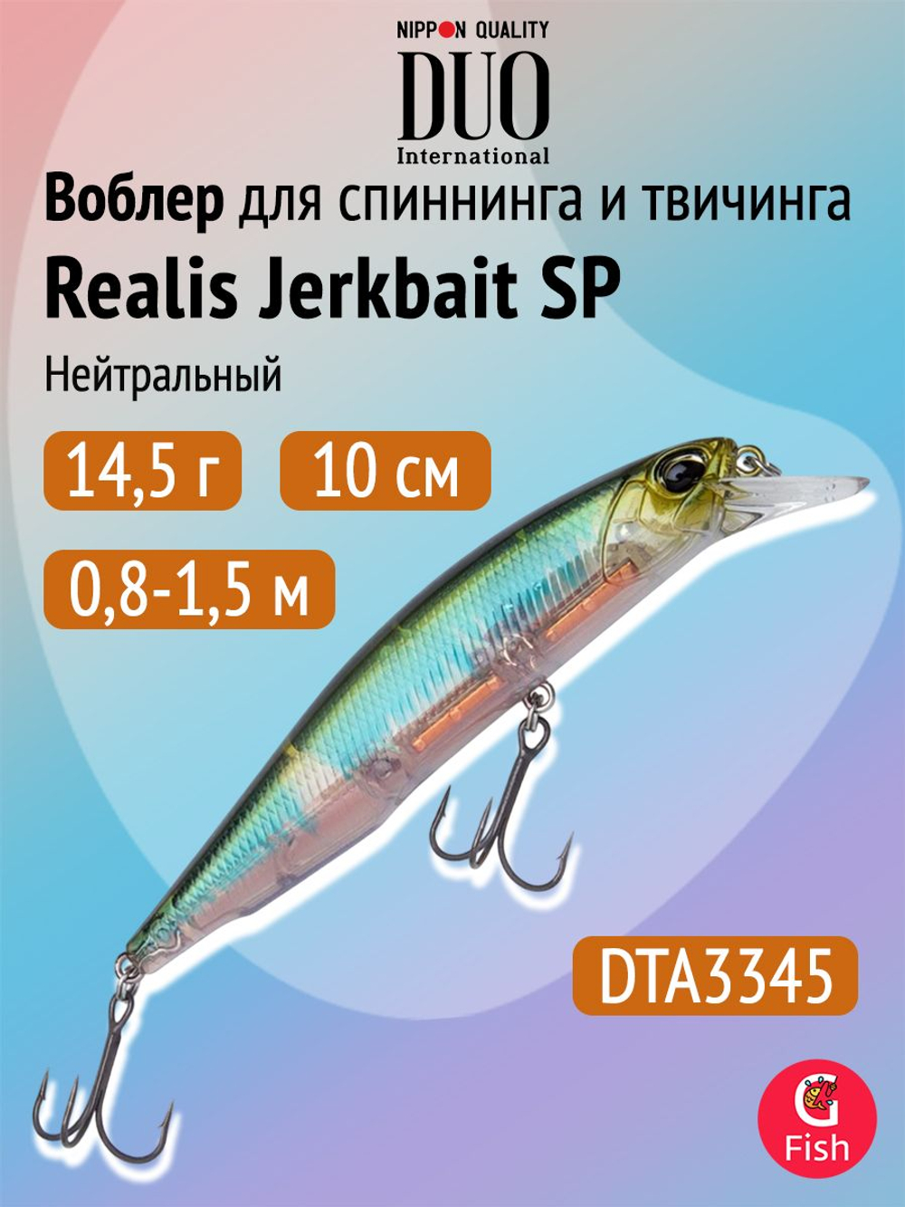 Воблер DUO Realis Jerkbait 120 SP, ASA3146 Gold Perch, 120 мм, 17,7 г, нейтральный, минноу