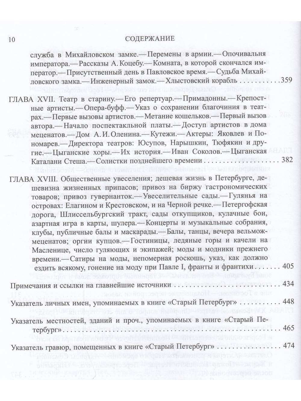 Старый Петербург. Рассказы из былой жизни столицы